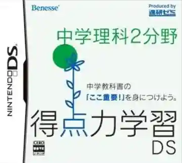 Tokuten Ryoku Gakushuu DS - Chuu 2 Rika (Japan)